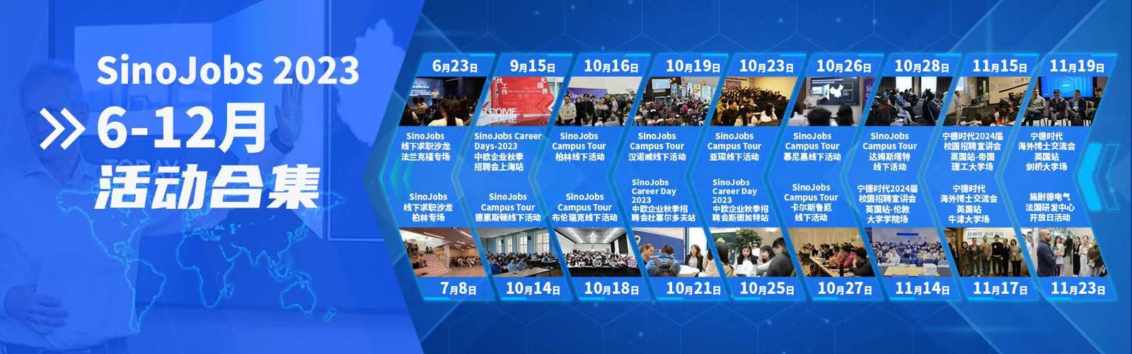 Rückblick auf die SinoJobs Veranstaltungen in der zweiten Hälfte des Jahres 2023